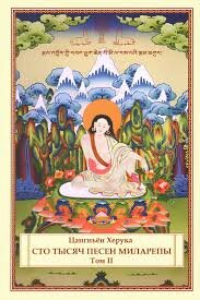 Книга Миларепы