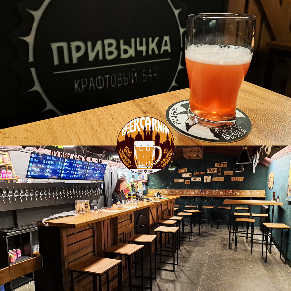 Бар Привычка