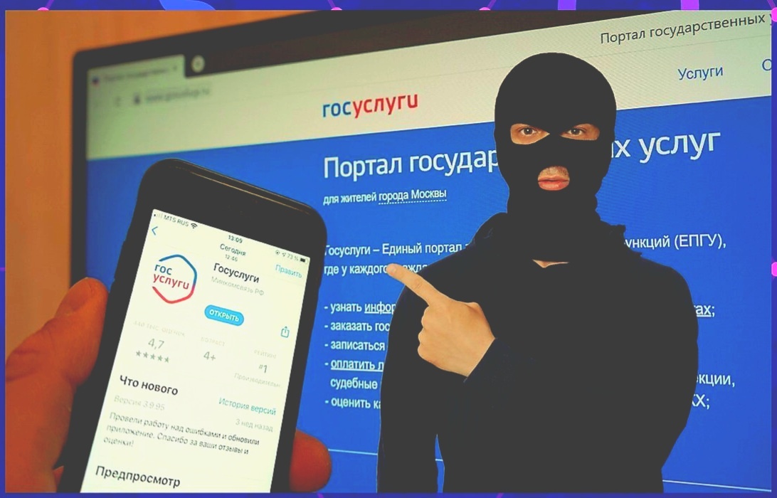 #госуслуги # мошенничество #взлом 