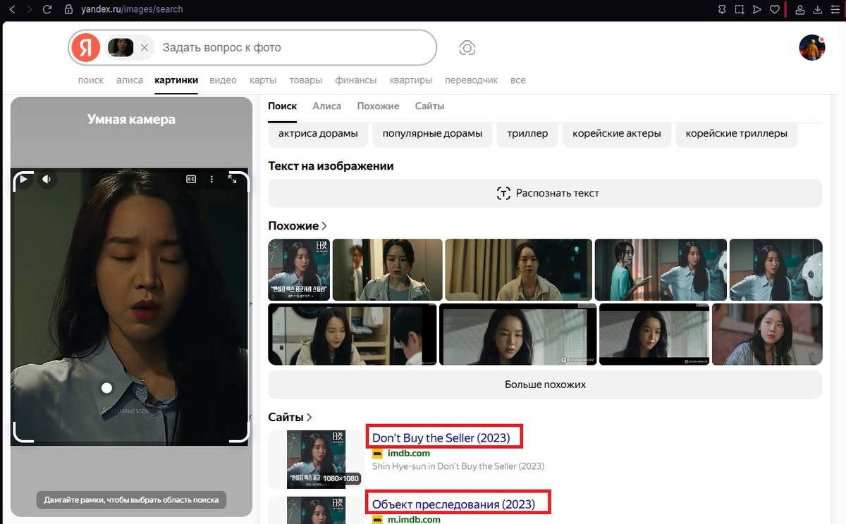 В итогах поиска Яндекс покажет не только похожие скриншоты и картинки. Но и название фильма.
