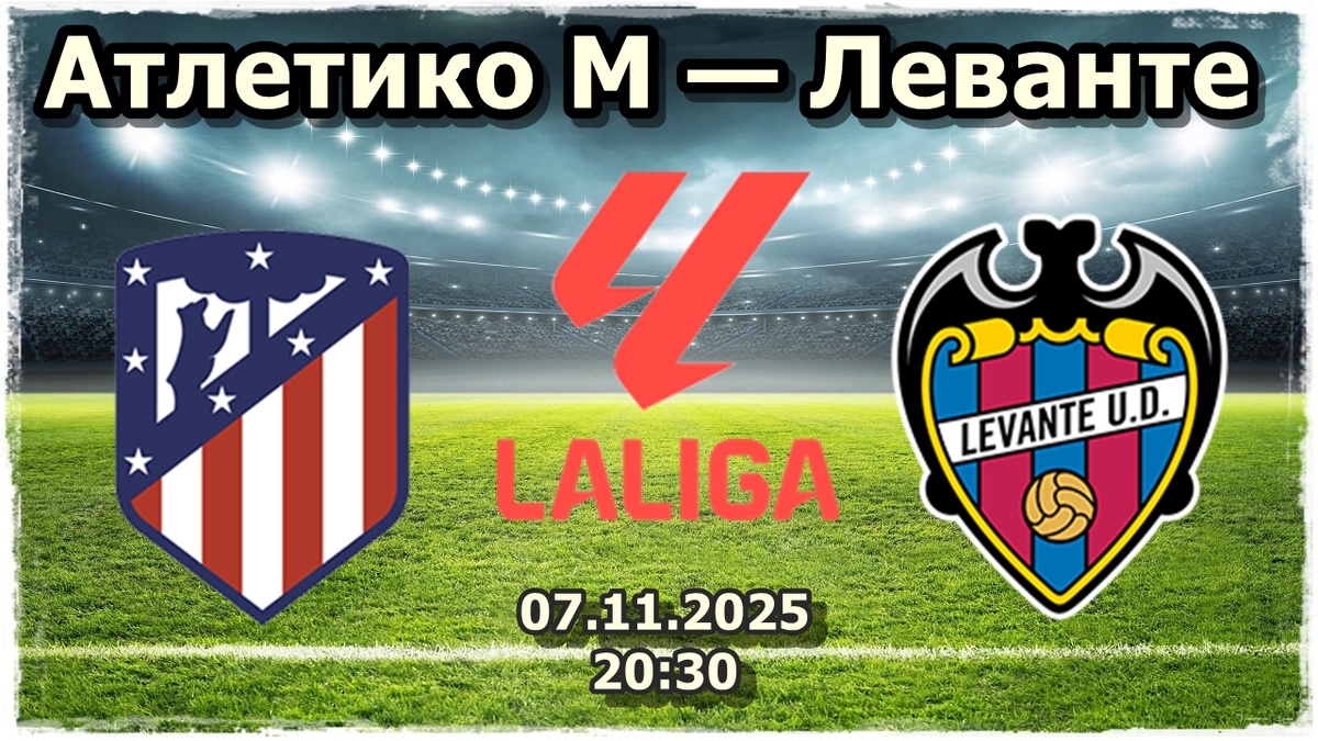 Анализ и прогноз на матч Атлетико Мадрид - Леванте