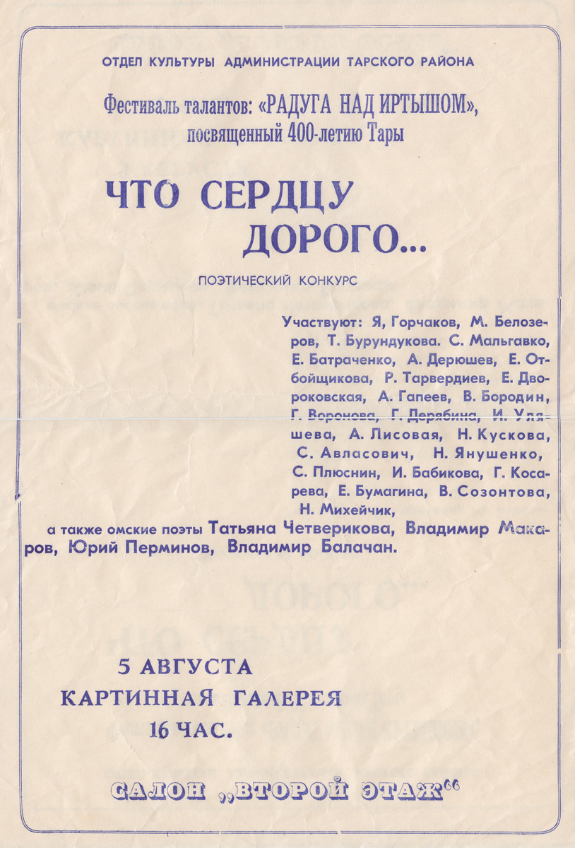 Вечер "Что сердцу дорого", 1994 год.
