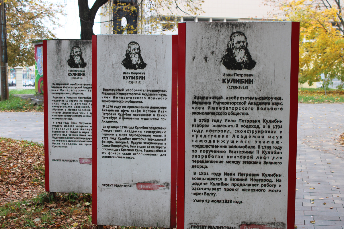 Информационный стенд Биография И.П. Кулибина. Фото автора канала