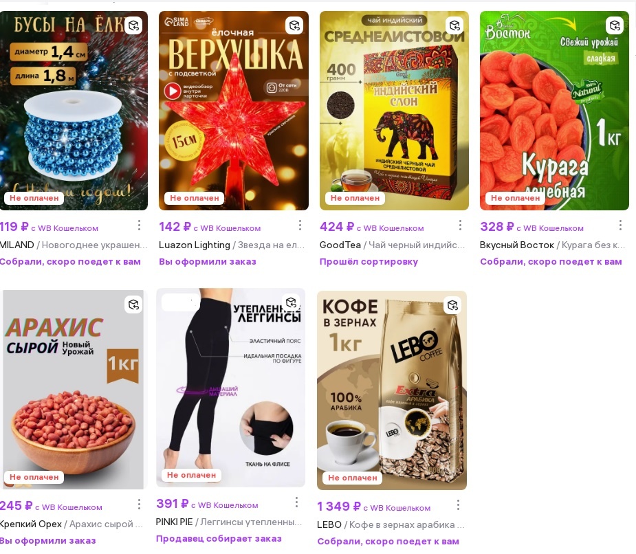 Заказы в интернет магазине