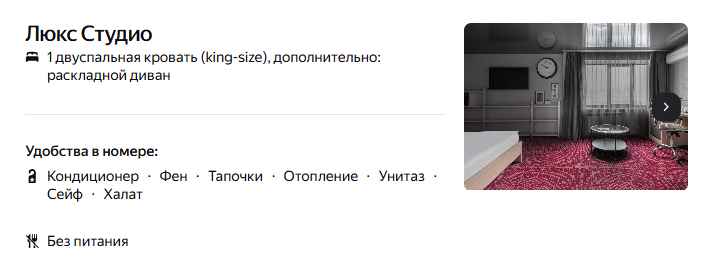 Краткая информация о номере с нашего бронирования на Я.Путешествиях