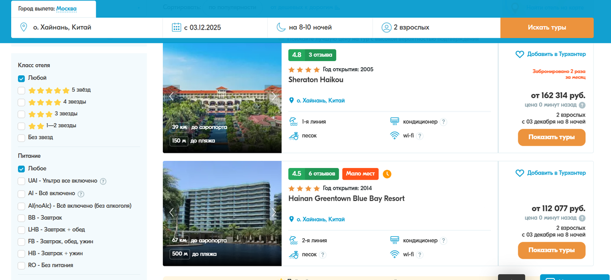 Реклама. ООО «Тревел Технологии». ИНН 7731340252.