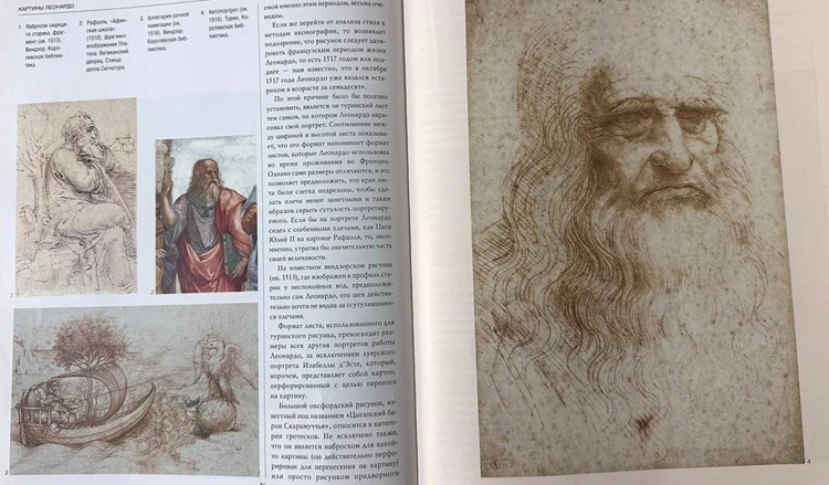 Фото из книги: «Леонардо да Винчи. Гениальный художник и ученый»