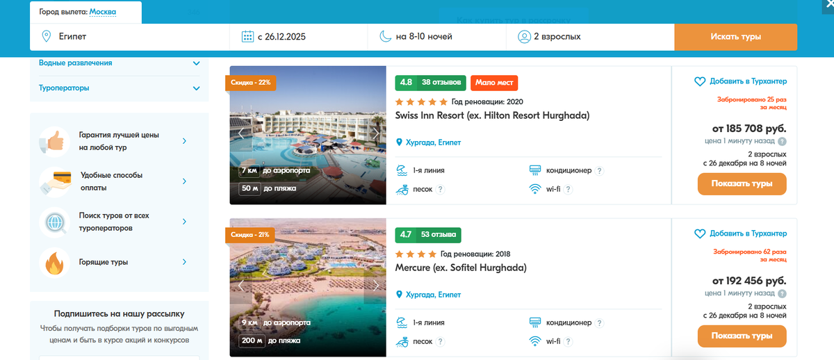 Реклама. ООО «Тревел Технологии». ИНН 7731340252.