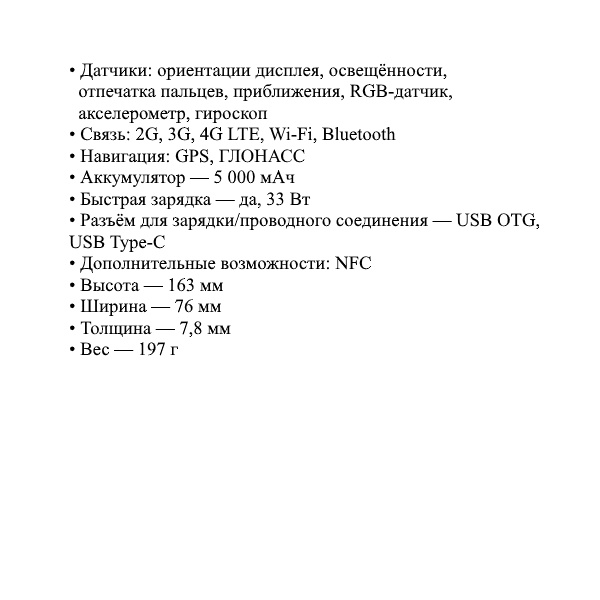 Развёрнутый список характеристик