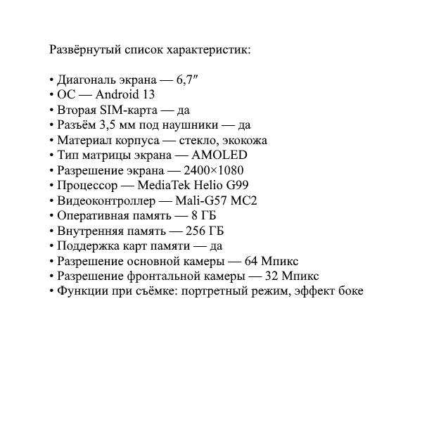 Развёрнутый список характеристик →