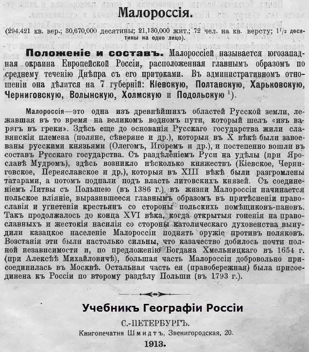 Вот и вся история Украины-Руси ... Украина не страна а часть России.