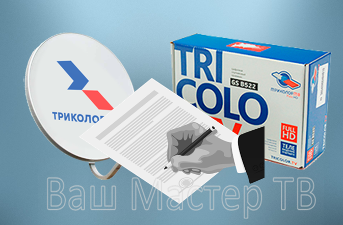 Новый приёмник Триколор надо зарегистрировать