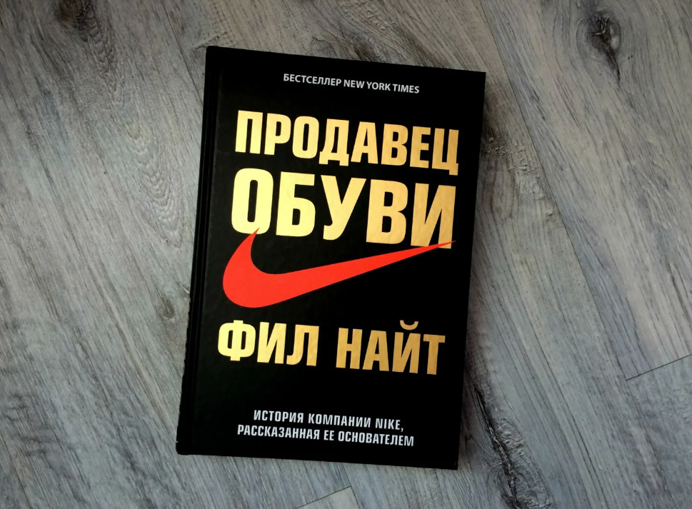Изображение из свободного доступа: «Продавец обуви», Фил Найт