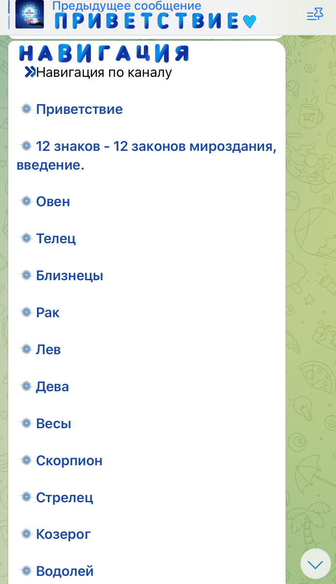💫Сакральное число 12! «12 знаков зодиака, как 12 законов мироздания!»