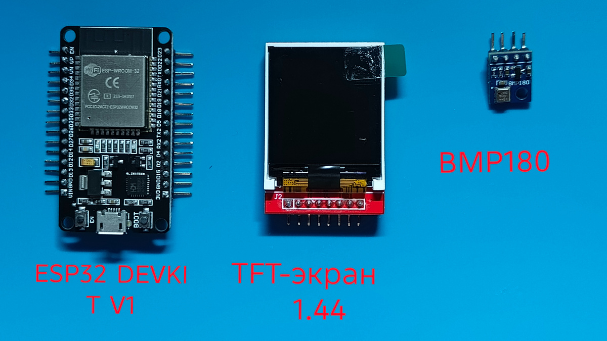 ESP32, TFT дисплей 1.44, датчик BMP180