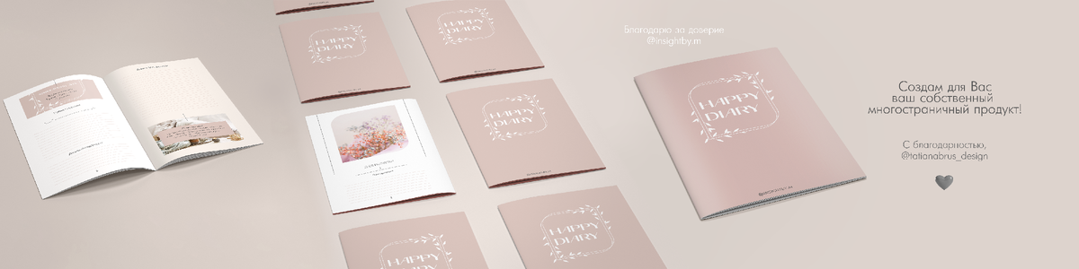 Дневник Благодарности для психолога Яны Микитиной