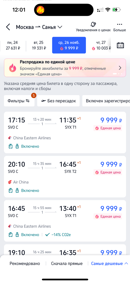 Билеты за 9999 рублей на распродаже Трип.ком