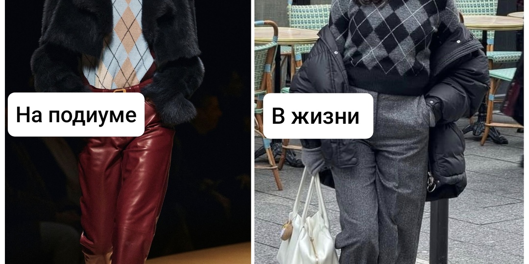 Трендовые вещи зимы 2025/26, которые действительно можно носить в жизни