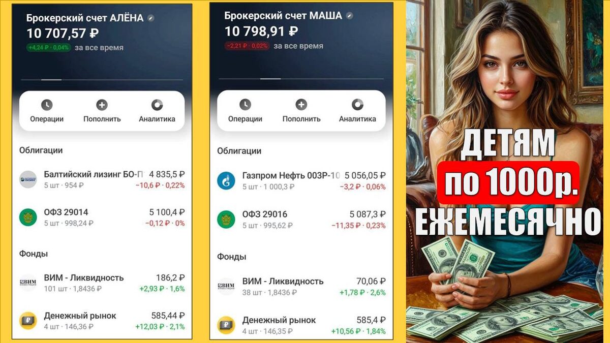 Откладываю детям ежемесячно по 1000 рублей! Как и зачем? Ноябрь 2025 г.