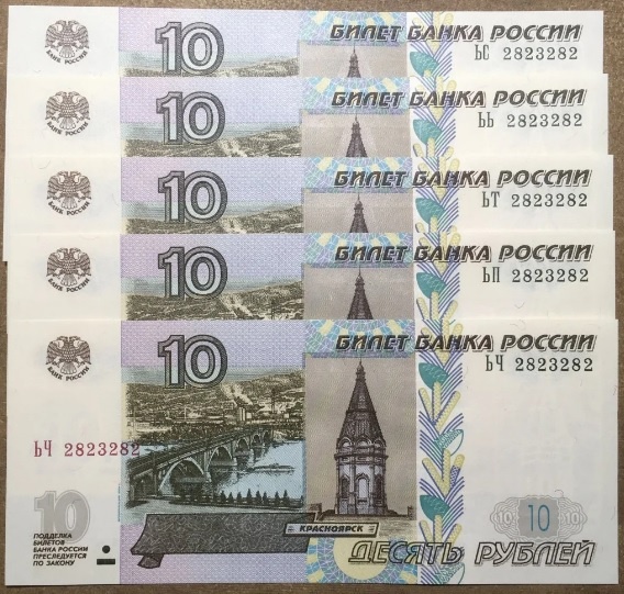 10 рублей 1997 года - модификации 2004 года