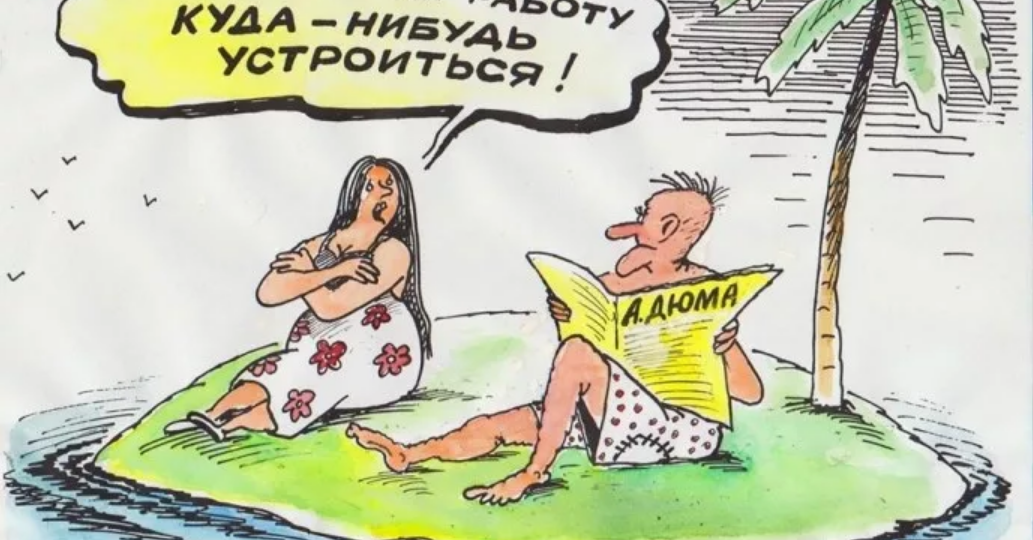 25 смешных карикатур про необитаемый остров от разных художников