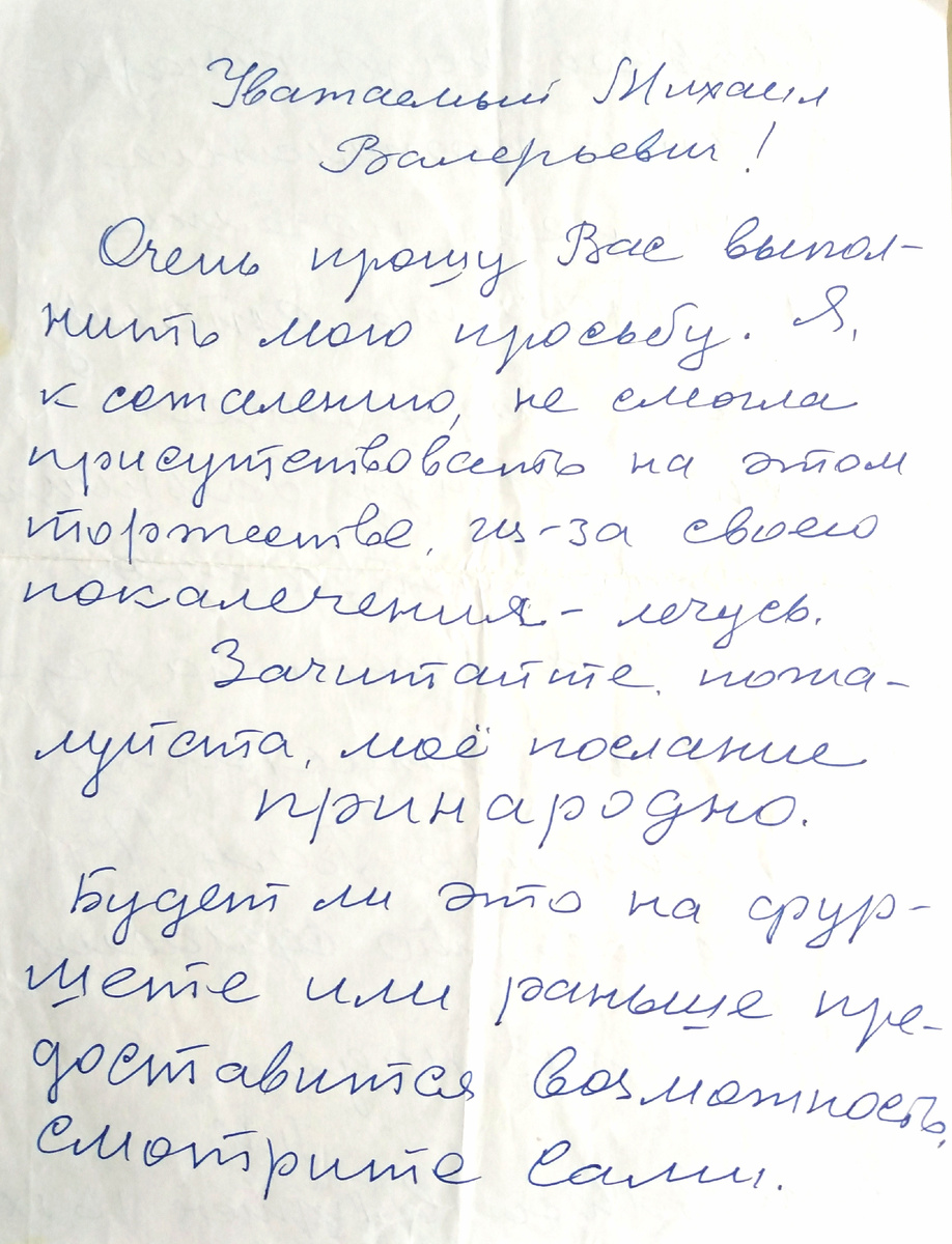 ⬇️ ⬆️  Записка ко мне Л. К. Меркуловой ! Она сообщает что сама приехать на празднование не сможет " ИЗ ЗА СВОЕГО ПОКАЛЕЧЕНИЯ ". Всё дело в том, что её сбила машина гостей Светланы Николаевны ... 
