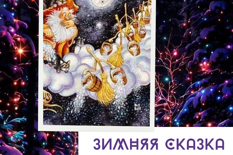 ЗИМНЯЯ СКАЗКА для ВОДОЛЕЯ - ТАРО ПРОГНОЗ НА ТРИ МЕСЯЦА