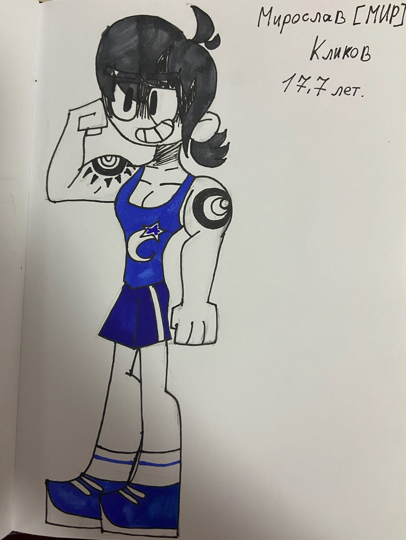 Нападающий 