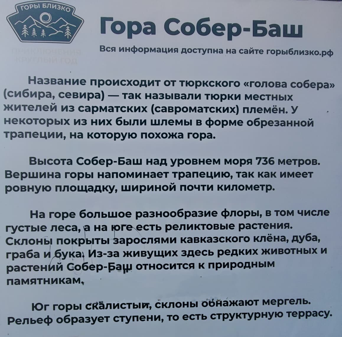 Аншлаг в начале дороги на гору Собер-Баш