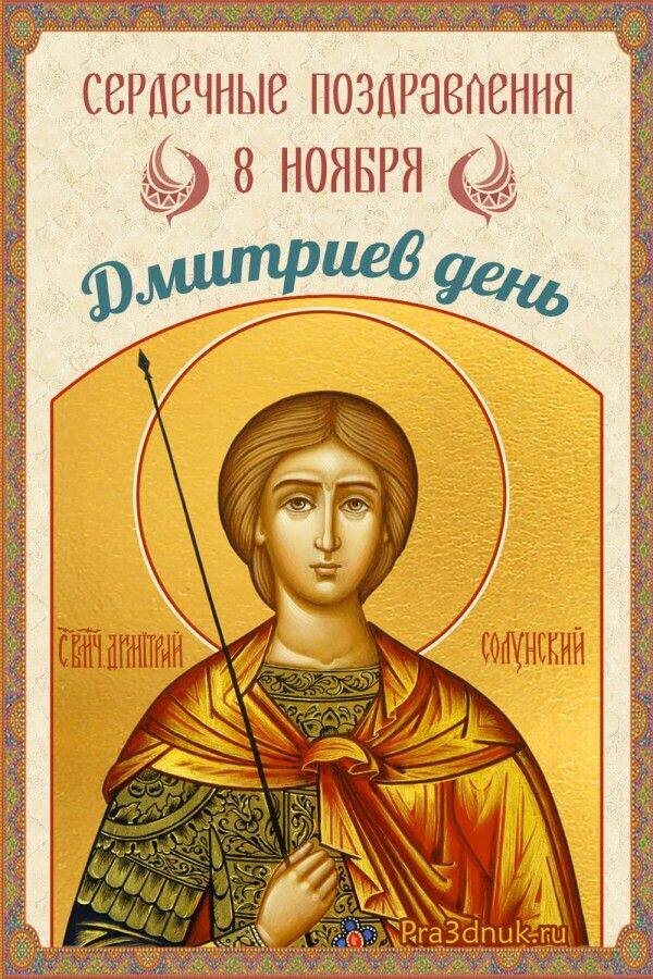 Дмитрий Солунский