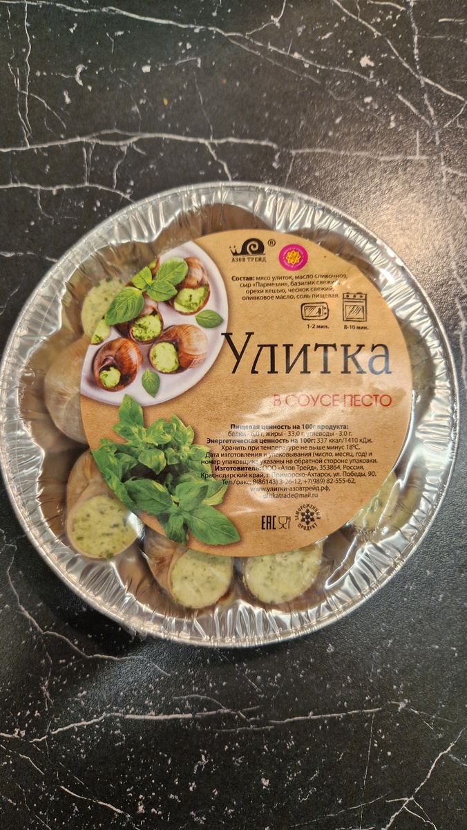 Улитки в соусе песто.