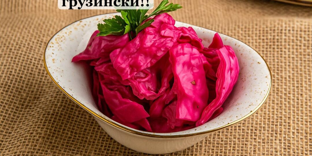 ОБАЛДЕННАЯ КАПУСТА ПО‑ГРУЗИНСКИ