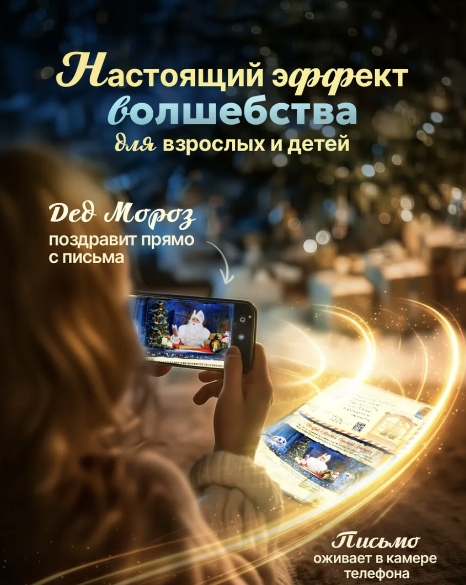 Письмо от Деда Мороза с оживлением прямо на странице письма! Подарок 2026.