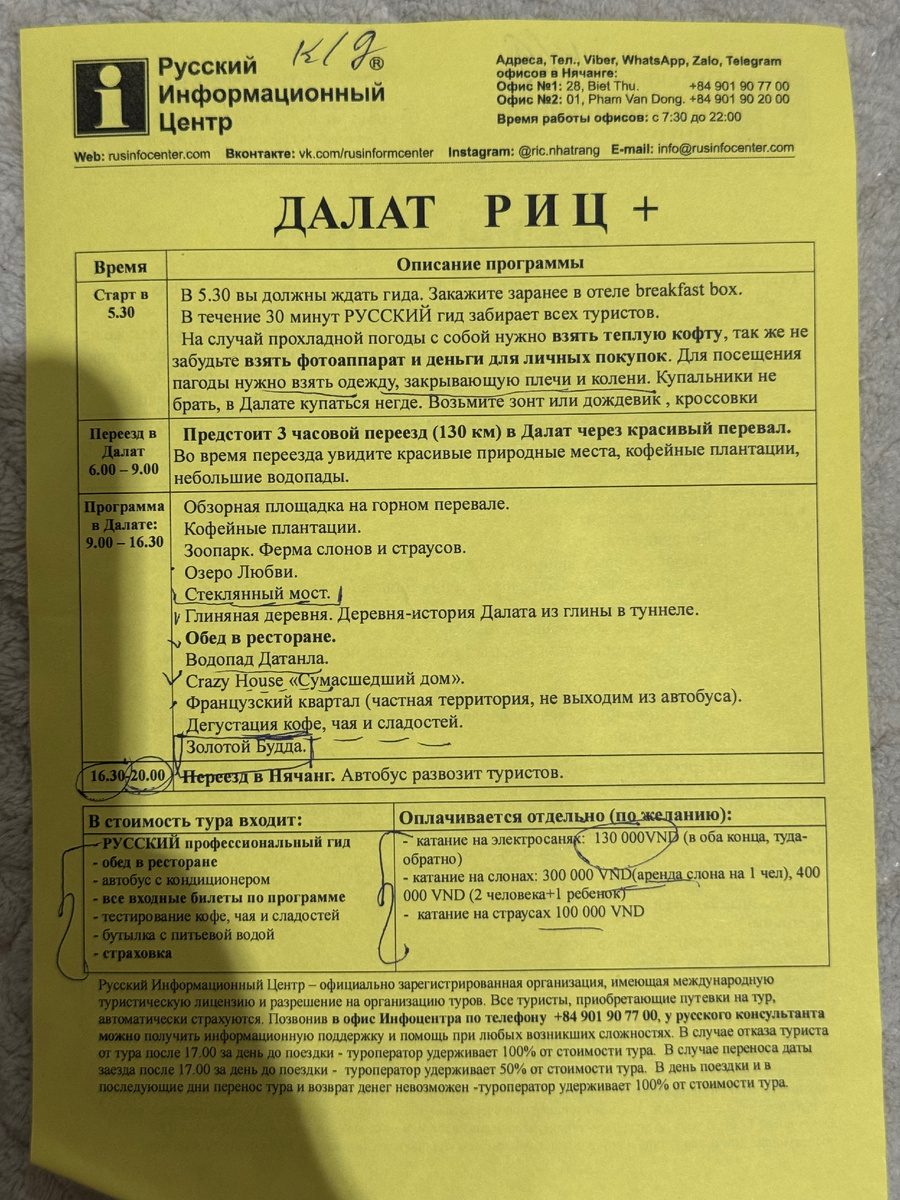 Программа экскурсии в Далат