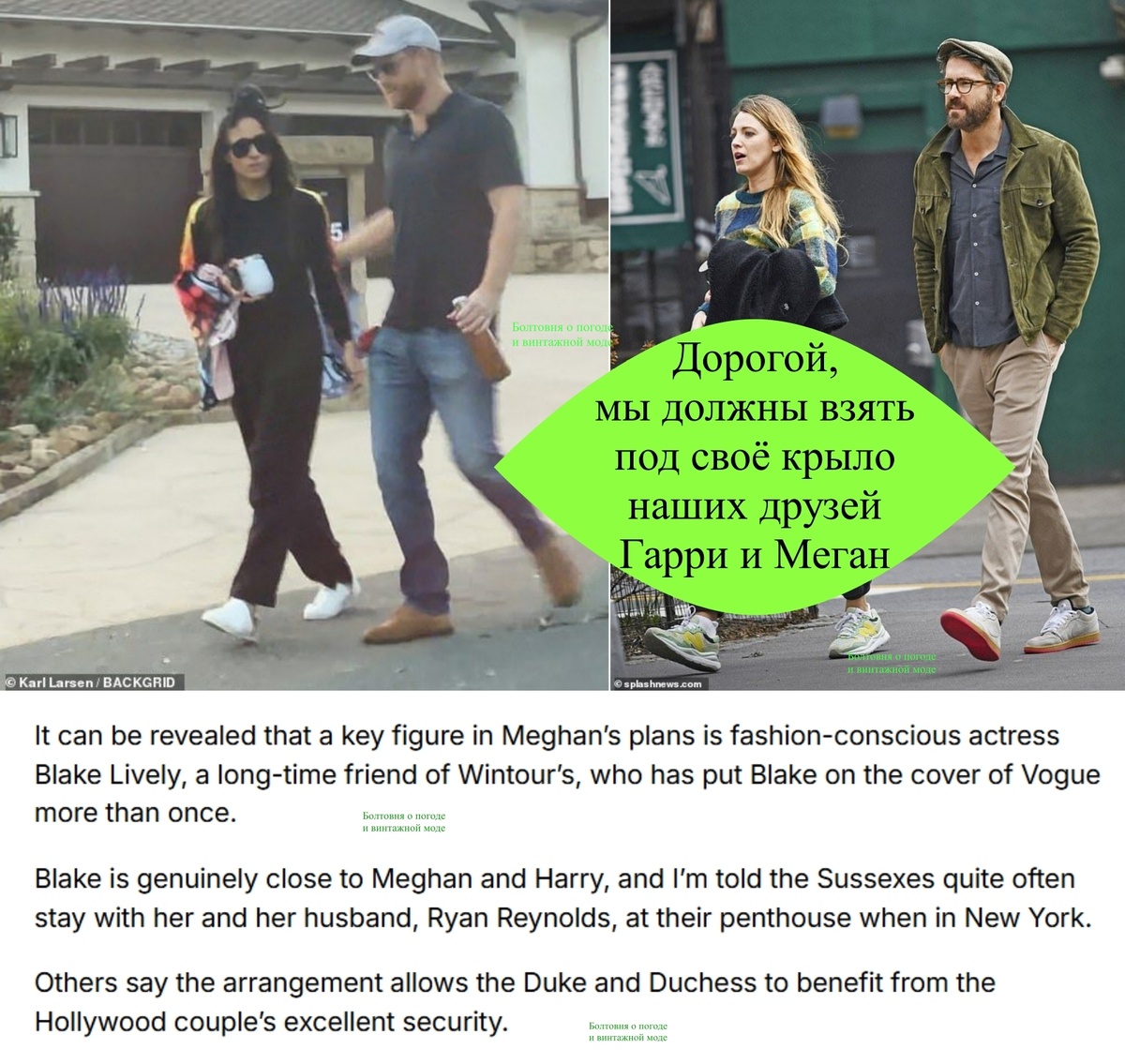 Журналистка Элисон Бошофф сообщила нам о том, что Блейк Лайвли близко общается с Меган и её супругом-принцем