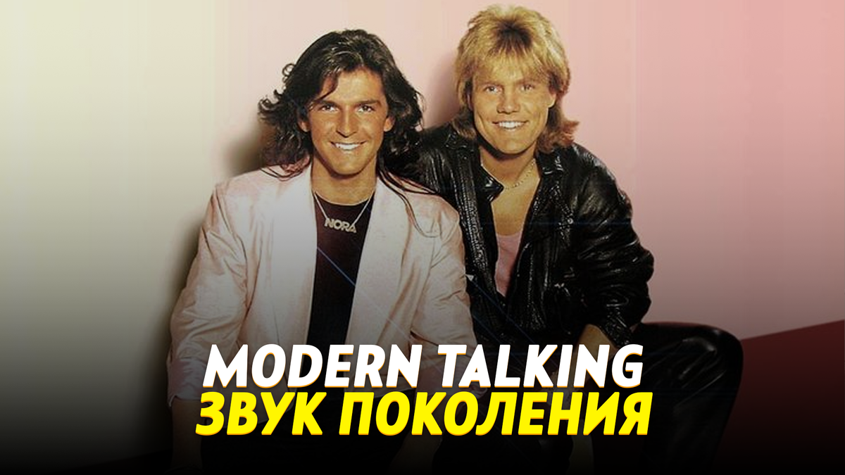 Modern Talking 