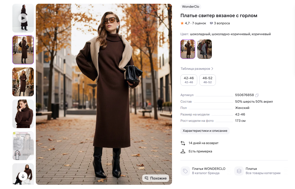 шоколадное платье-свитер