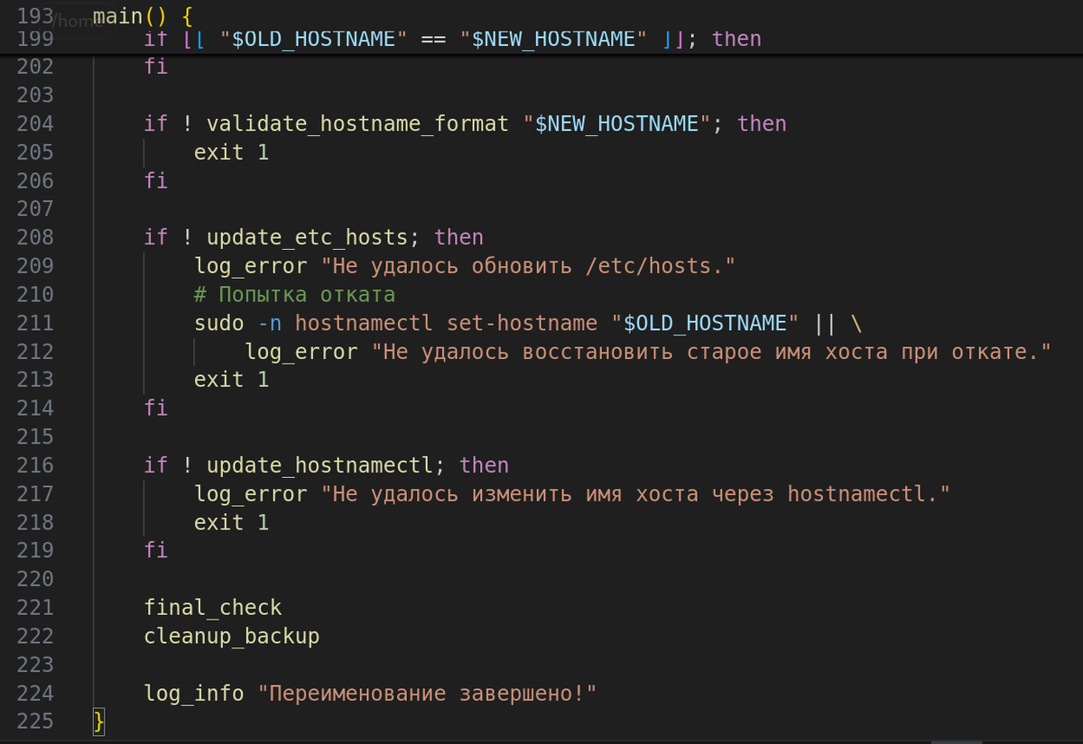 Фрагмент скрипта