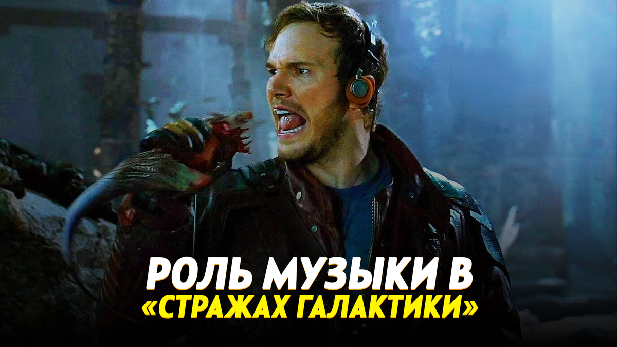 Стражи галактики 