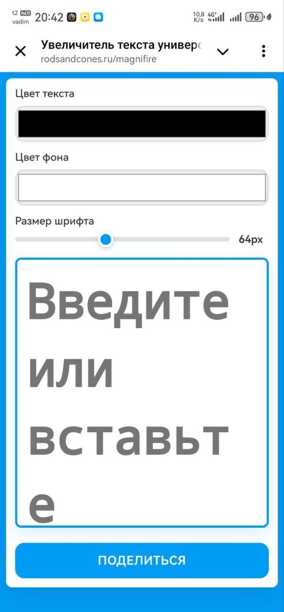 Мобильная версия увеличителя