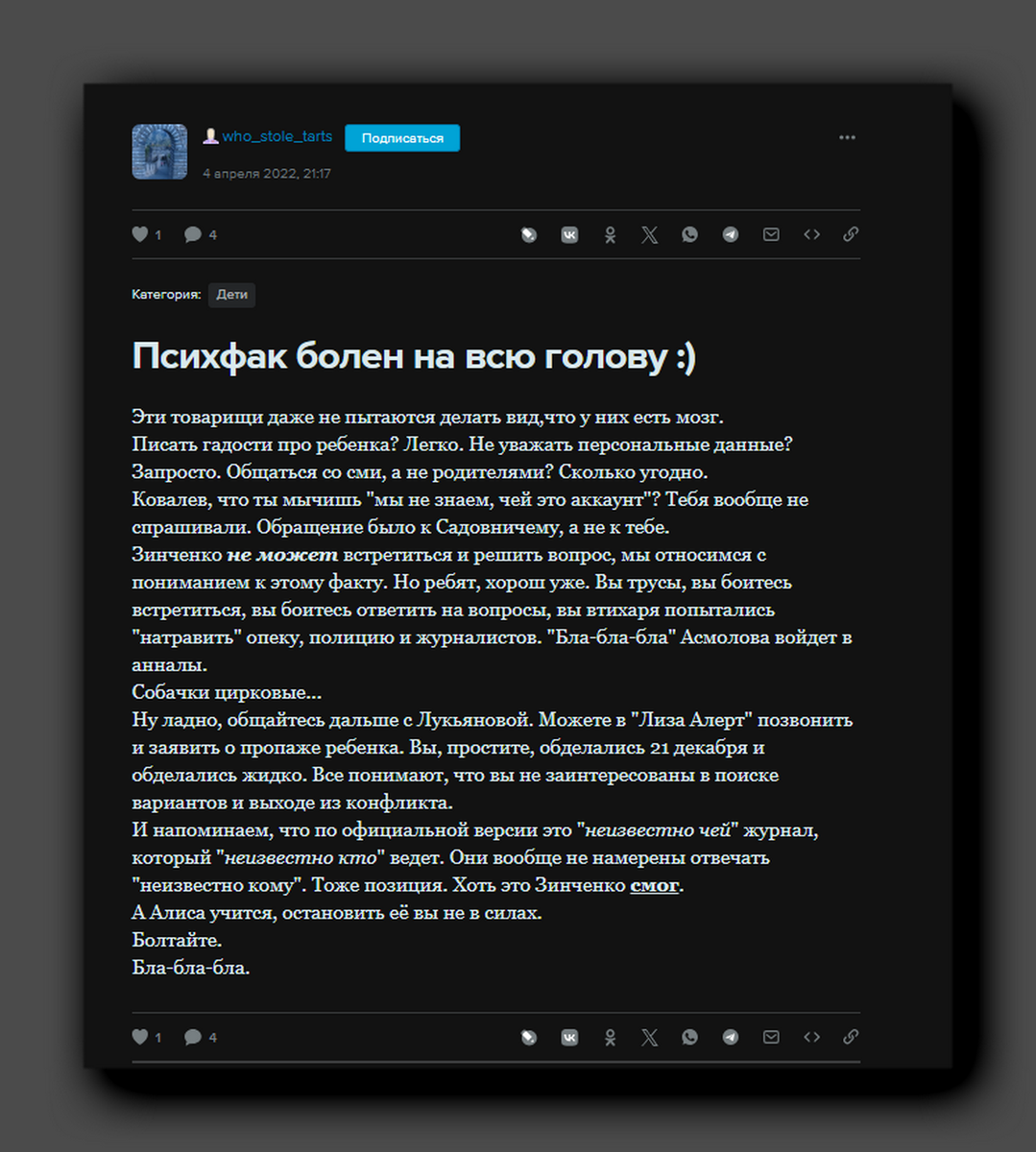 Скриншот https://who-stole-tarts.livejournal.com