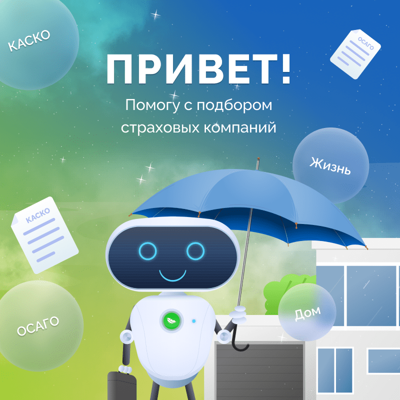 Телеграм-бот для выбора страхового полиса от СК | https://t.me/PolisBroBot