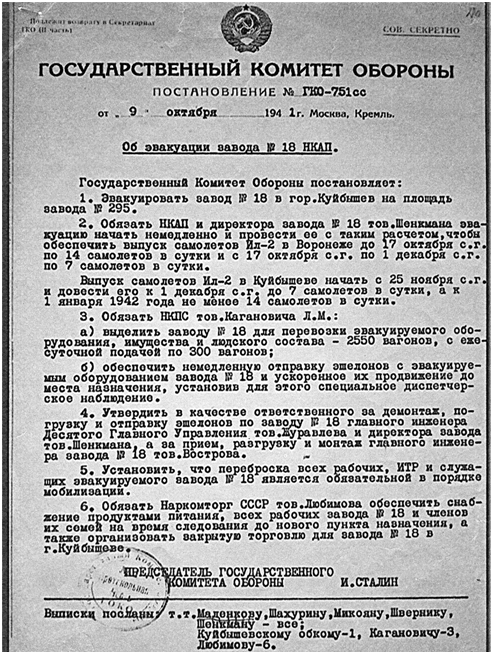 Приказ об эвакуации завода в Куйбышев. Изображение из открытых источников в интернете