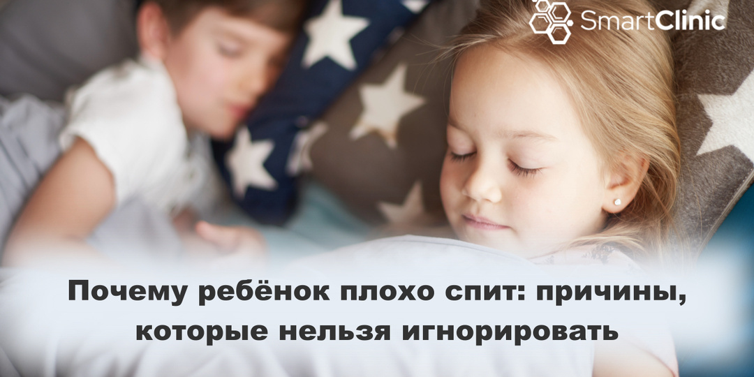 Почему ребёнок плохо спит: причины, которые нельзя игнорировать