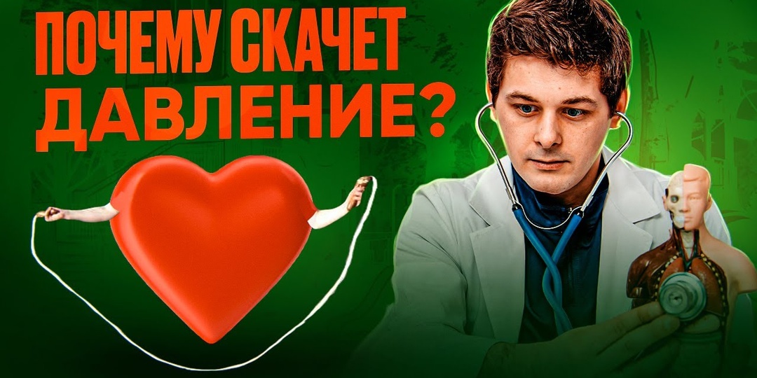 Скачки давления – это не гипертония: Как отличить норму от психоневрологической проблемы и найти верное лечение