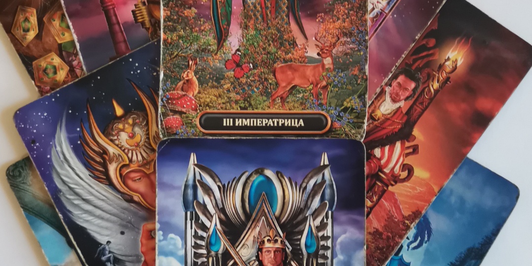 ⚡Планы Вашего врага на Вас?!? ⚡