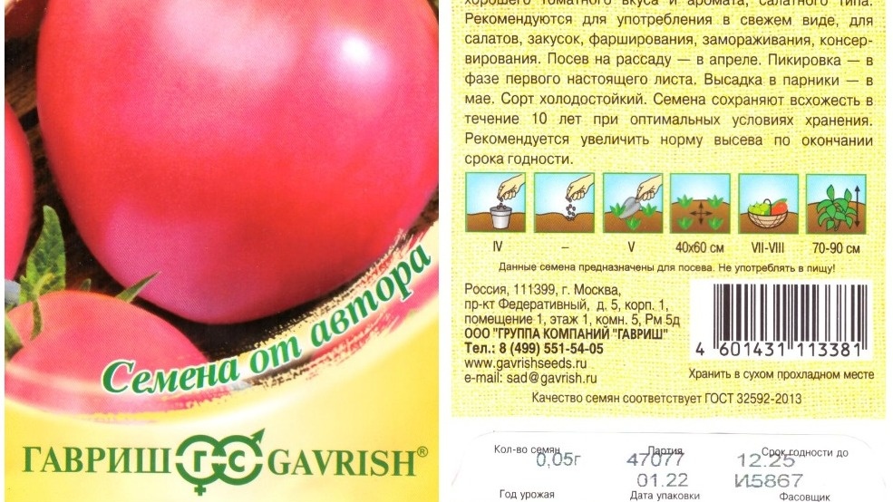 На качественной упаковке четко видны номер партии, ГОСТ и реалистичные характеристики урожайности