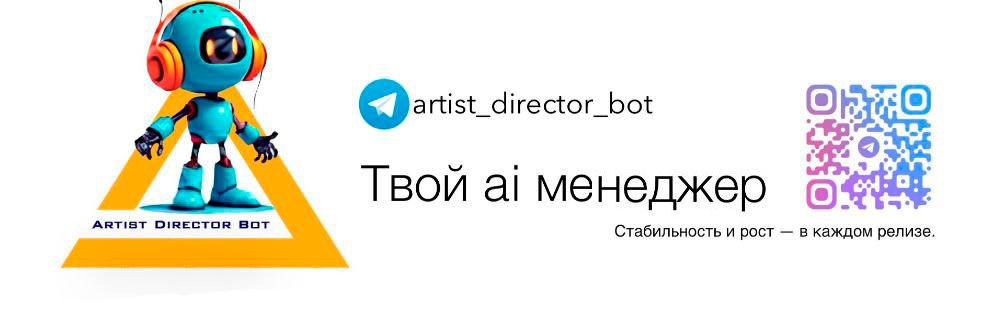 Мобильный музыкальный дистрибьютор - Ai Музыкальный Менеджер