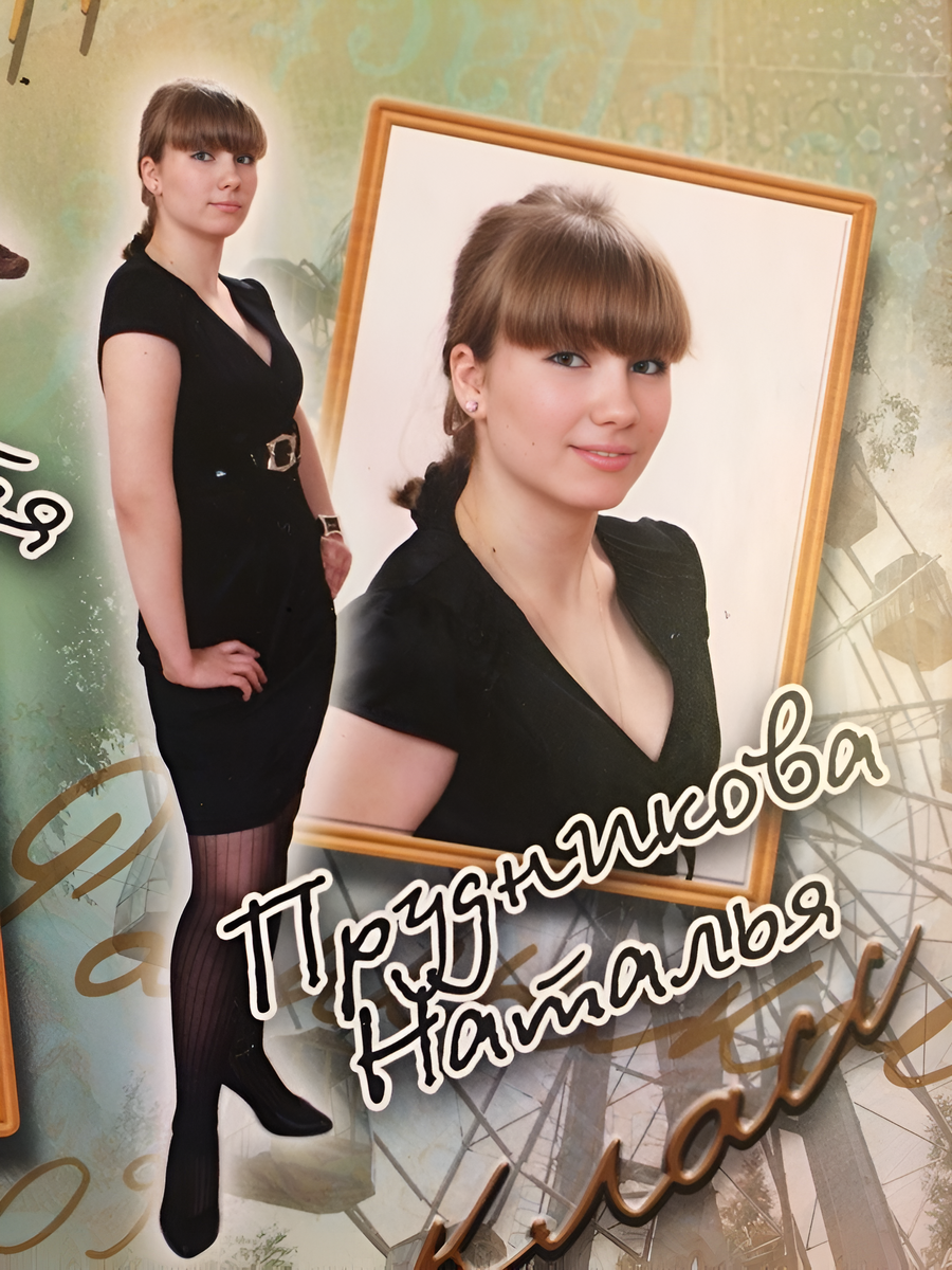 Это я в 11 классе, вес чуть больше 70. Считаю себя супер толстой. 