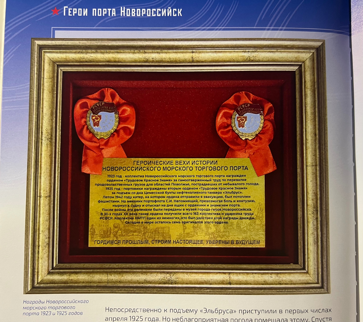 Фотография из книги ‘Герои порта Новороссийск’, автор-составитель Т.И. Юрина